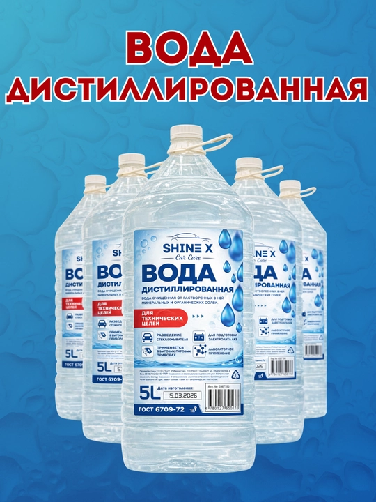 Дистиллированная вода для утюга и автомобиля