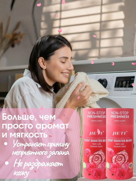 JIETI парфюмированные гранулы, с эффектом кондиционера Нежная камелия
