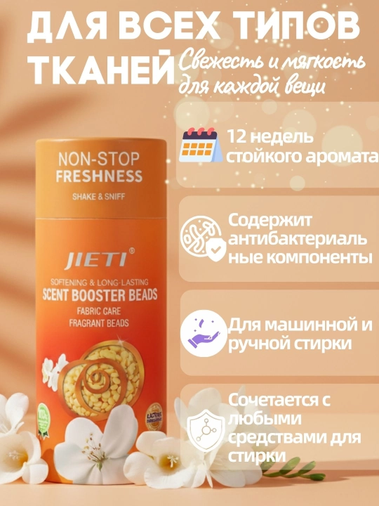 JIETI Konditsioner effektli xushbo'y granulalar. Tropik mevalar ifori