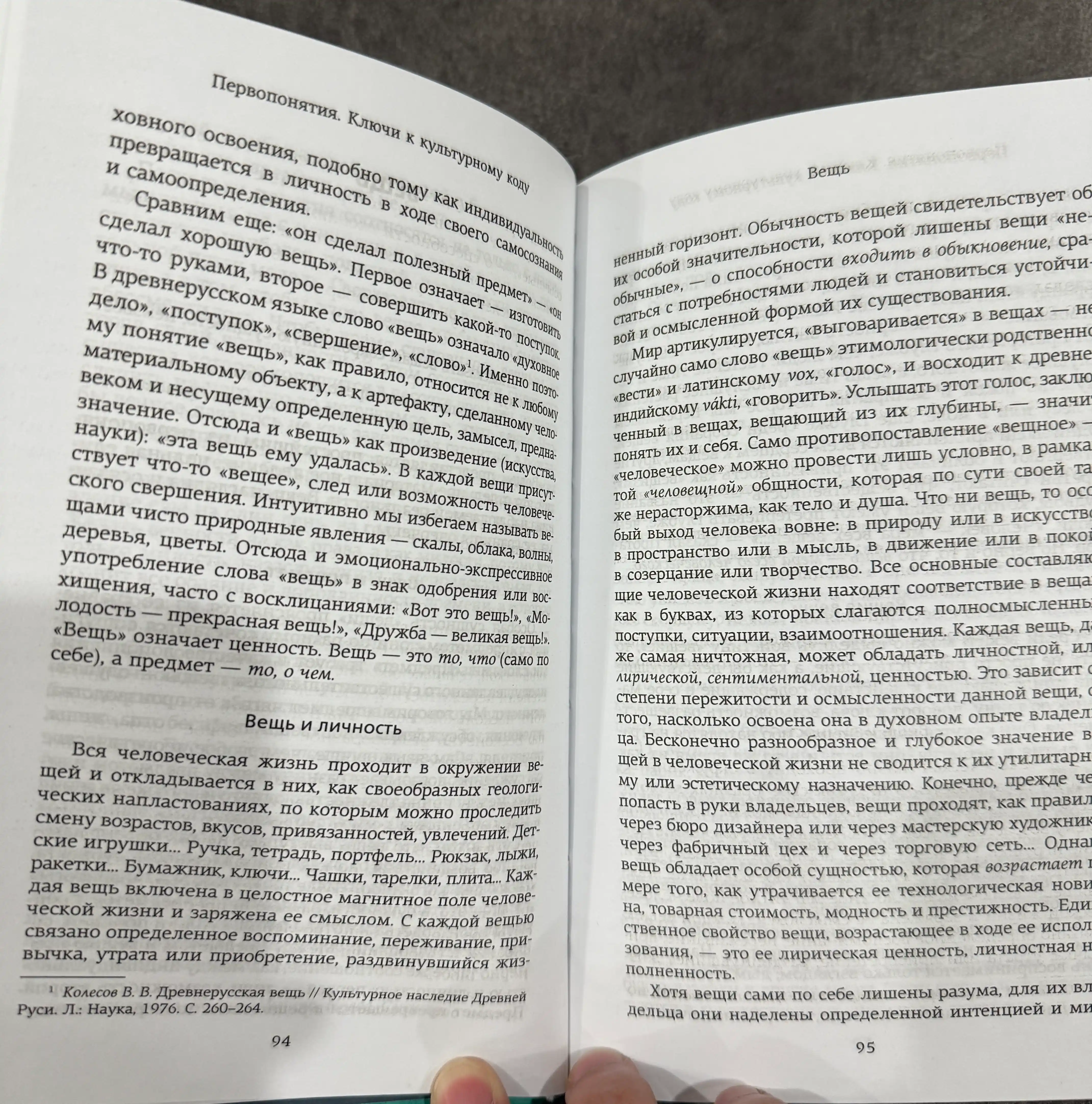 Первопонятия. Ключи к культурному коду, Эпштейн Михаил