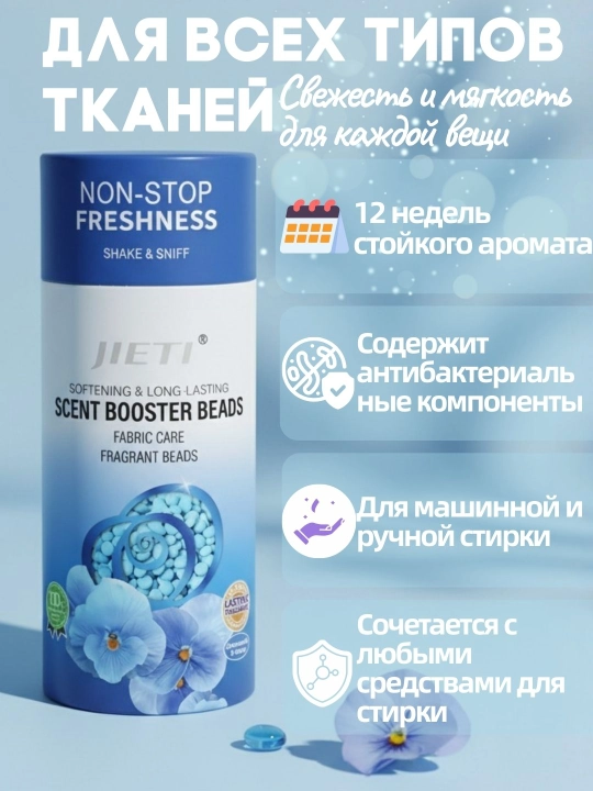 JIETI Konditsioner effektli xushbo'y granulalar. Okean musaffoligi