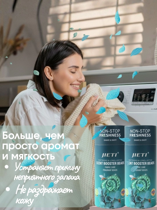 JIETI Парфюмированные гранулы с эффектом кондиционера. Свежесть трав и зелени