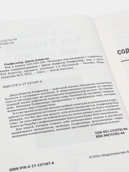 500 000 000 topish. Zamonaviy sharhlar bilan milliarder xotiralari. Rokfeller