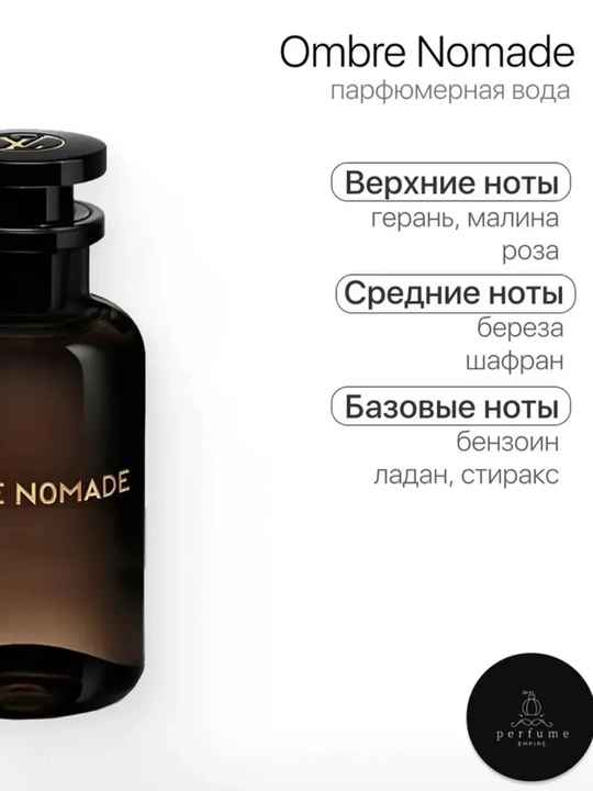 Ombre Nomade LV erkaklar va ayollar hidi 100ml
