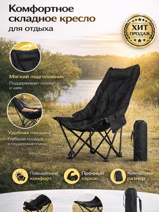 Yig‘ma kreslo piknik va baliq ovlash uchun, qora, qulay dam olish kreslosi - 