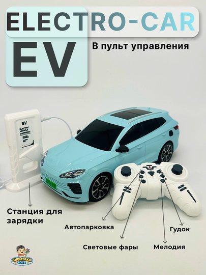 Электро машина EV , на пульте управления - 