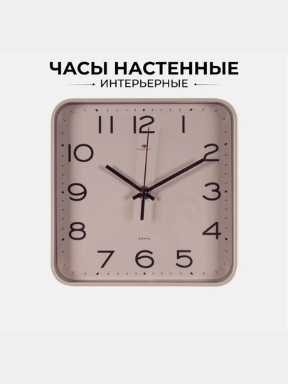 Часы настенные бесшумные "Рубин", квадратные, 19 * 19 см, батарейка в подарок