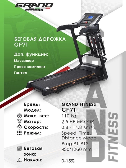 Беговая дорожка Grand Fitness 71 M до 130 кг