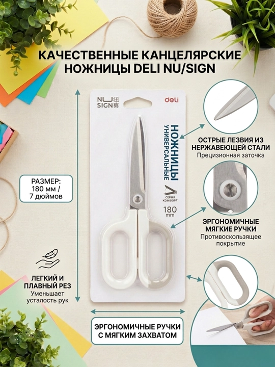 Qaychi Deli NS055, 180 mm - 