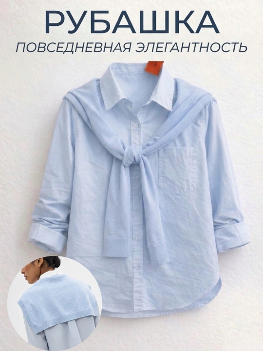 Рубашка в комплекте с трикотажной накидкой