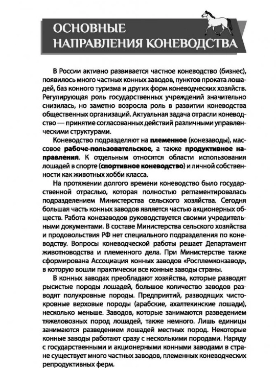 Лошади. Практическое руководство. Голубева Марина Владимировна