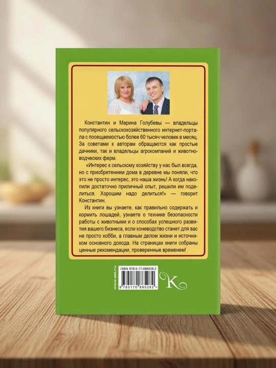 Лошади. Практическое руководство. Голубева Марина Владимировна