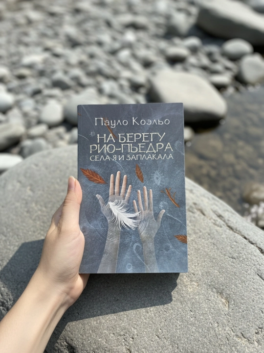 Rio-Piedra qirg'og'ida o'tirdim va yig'ladim. Koel'o Paulo