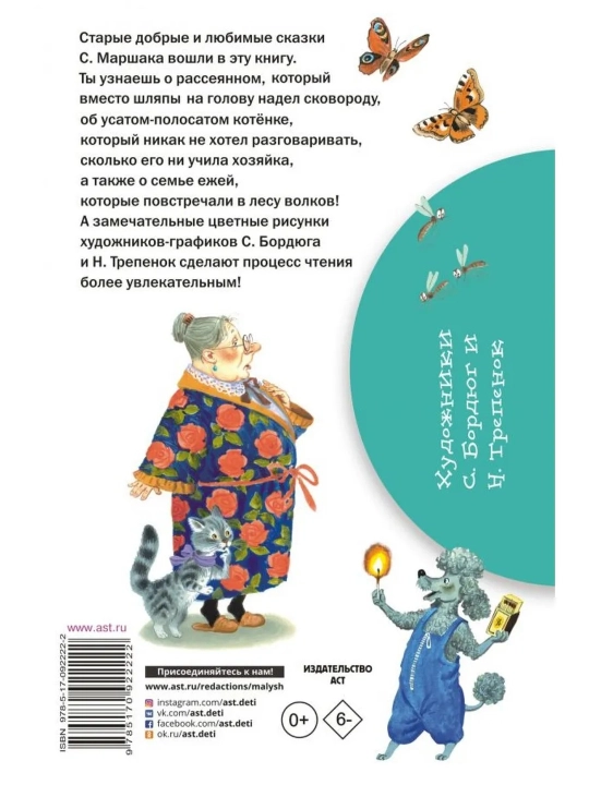 Ertaklar. Marshak Samuil Yakovlevich