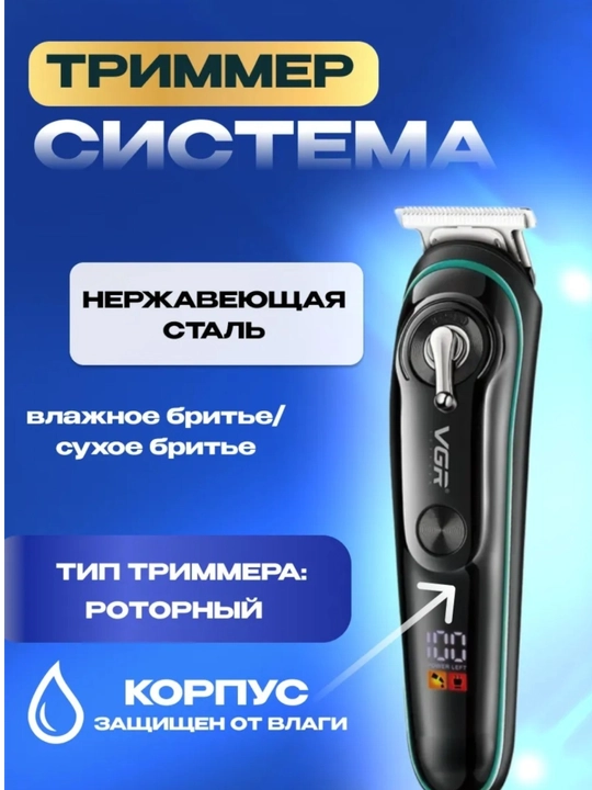 Триммер, машинка для стрижки волос