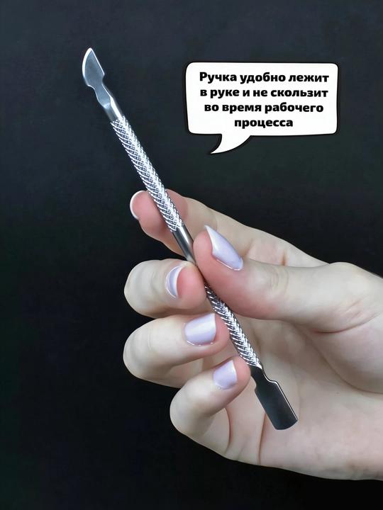 Пушер для маникюра и педикюра