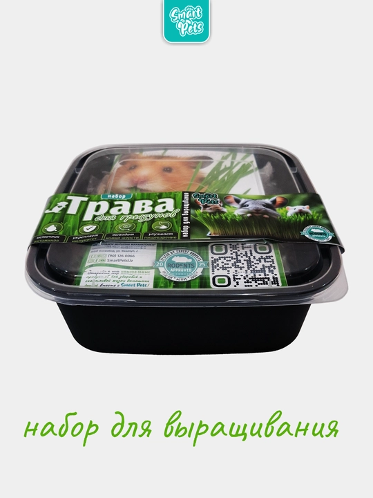 Трава для хомяков, морских свинок, шиншилл и черепах Smart Pets, набор, 130 г