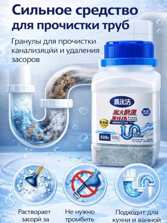 Средство для прочистки труб гранулы 500 г, очиститель канализации - 
