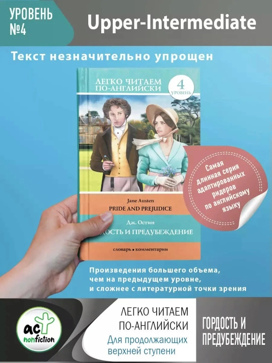 G‘urur va noto‘g‘ri tushuncha = Pride and Prejudice. Osten Jeyn