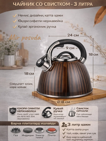 Haus Roland 3.0L choynak — zanglamaydigan po‘lat, hushtakli - 