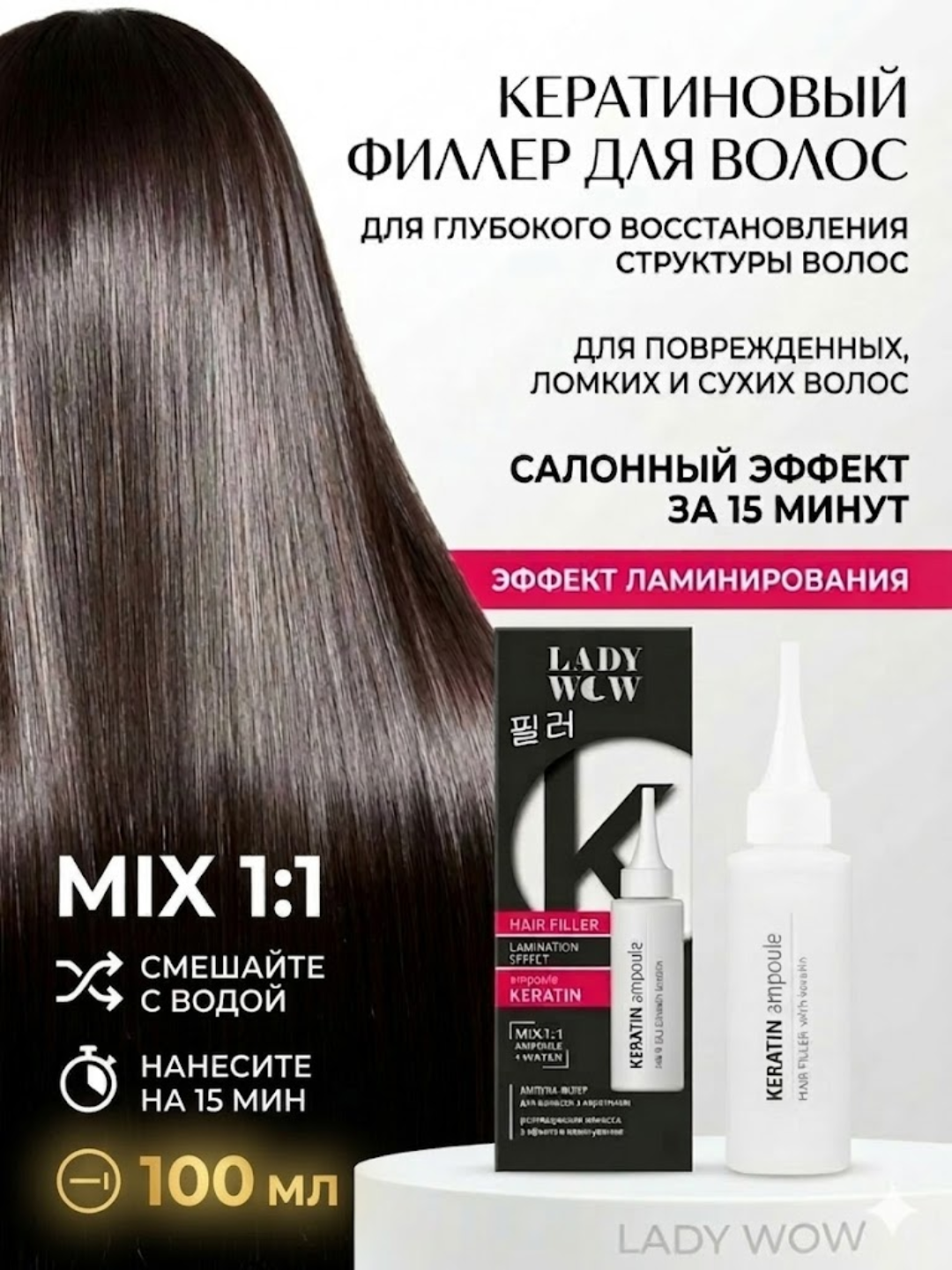 Филлер для волос Lady Wow Ceraclinix с керамидами и протеинами шелка , кератин - 