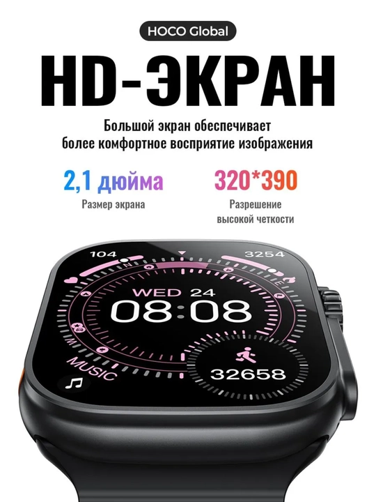 Смарт-часы Hoco Y42 Ultra 2.1", GPS, звонки по Bluetooth, 2 ремешка в комплекте