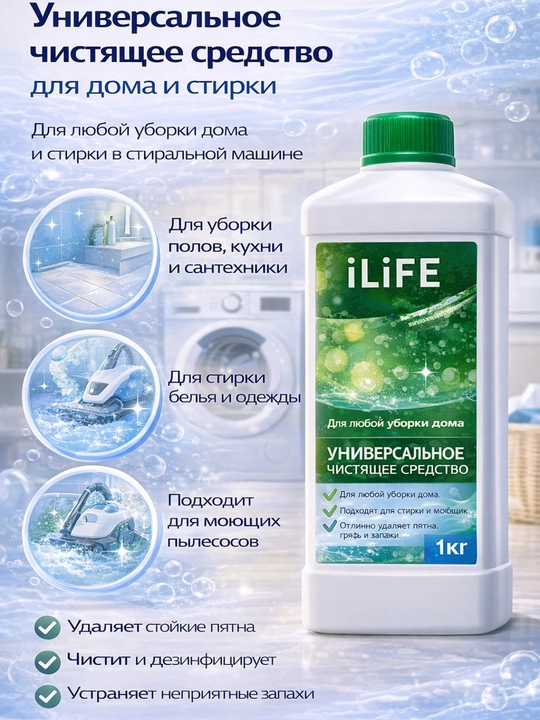 ILIFE universal tozalagich suyuqlik, uy uchun tozalash vositasi - 