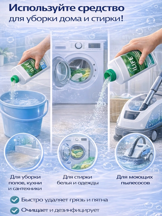 ILIFE universal tozalagich suyuqlik, uy uchun tozalash vositasi