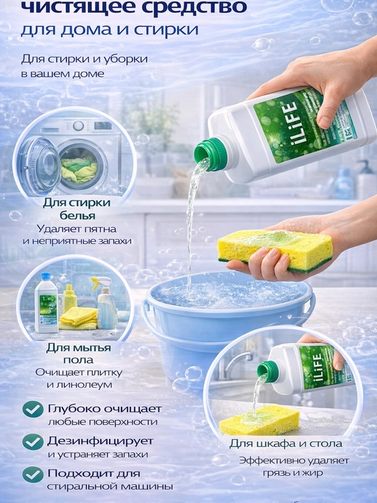 ILIFE universal tozalagich suyuqlik, uy uchun tozalash vositasi