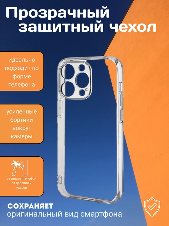 iPhone uchun shaffof silikon g‘ilof - 