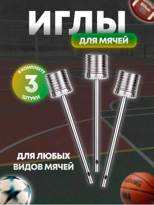 To'pni ishirish uchun igna, 1+2 bonus - 