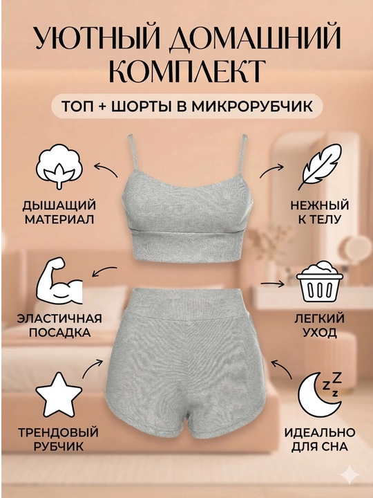 Ayollar to'plami tasmali top va kalta shortik, rubchik matoli uy kiyimi