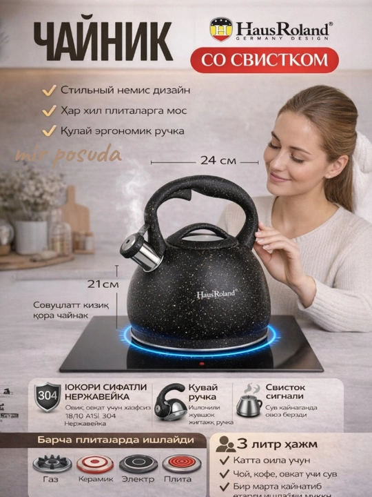 Katta Hajmli 3 L Hushtakli Choynak — Har Xil Plitalar Uchun Mos, Mat Sirt