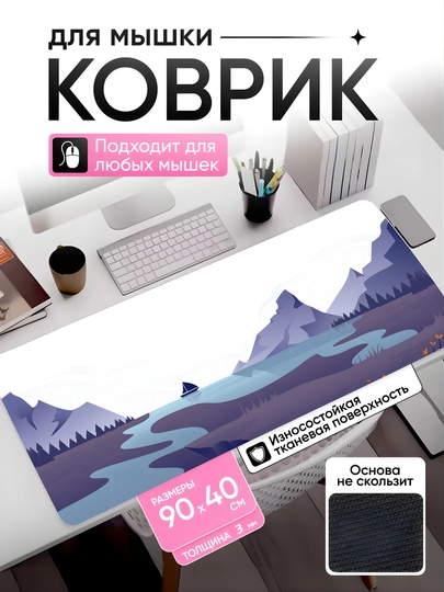 Коврик для мыши 90x40, большой, для клавиатуры и компьютера, аниме, игровой — AJAZZ-GAMINGKOVRIK-ЛАВАНД