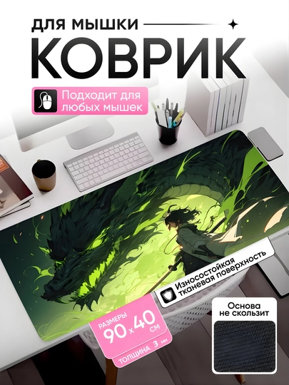 Коврик для мыши 90x40, большой, для клавиатуры и компьютера, аниме, игровой — AJAZZ-GAMINGKOVRIK-САЛАТ