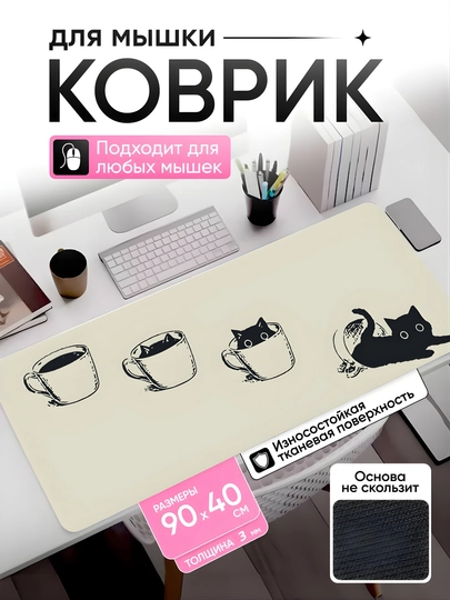 Коврик для мыши 90x40, большой, для клавиатуры и компьютера, аниме, игровой — AJAZZ-GAMINGKOVRIK-КРЕМОВ