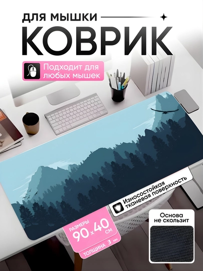 Коврик для мыши 90x40, большой, для клавиатуры и компьютера, аниме, игровой — AJAZZ-GAMINGKOVRIK-МОРСК