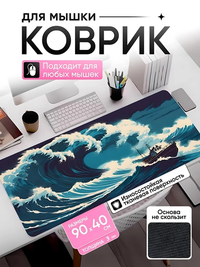 Коврик для мыши 90x40, большой, для клавиатуры и компьютера, аниме, игровой — AJAZZ-GAMINGKOVRIK-СВЕТСИН