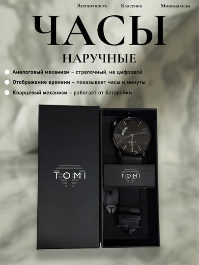 Элегантные наручные часы TOMI – классика и минимализм