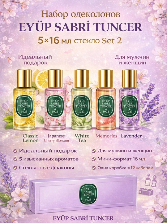 Набор одеколонов Eyüp Sabri Tuncer Eau de Cologne, 16 мл, стеклянные флаконы (Set 1)