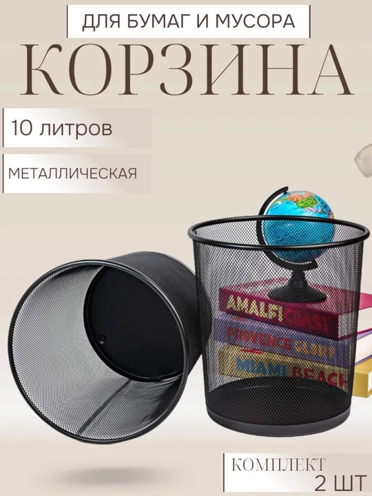 Uy va ofis uchun metall chiqindi qutisi - 