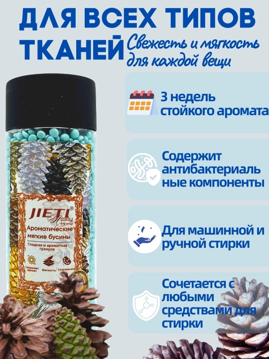 JIETI Konditsioner effektli xushbo'y granulalar, Kedr va qarag'ay o'rmoni