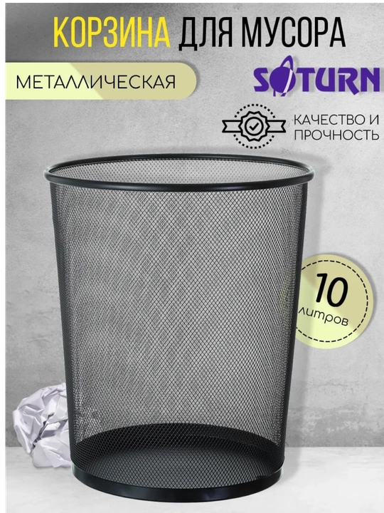 Uy va ofis uchun metall chiqindi qutisi