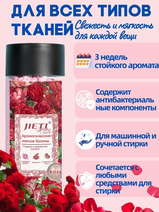 JIETI Konditsioner effektiga ega xushbo‘y granulalar