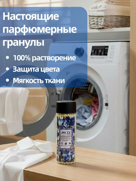 JIETI Парфюмированные гранулы с эффектом кондиционера, Английская груша и фрезия