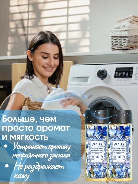 JIETI Парфюмированные гранулы с эффектом кондиционера, Английская груша и фрезия