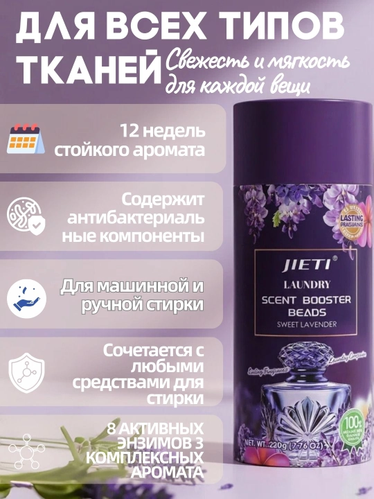 JIETI konditsioner effektli xushbo'y granulalar Tinchlantiruvchi lavanda