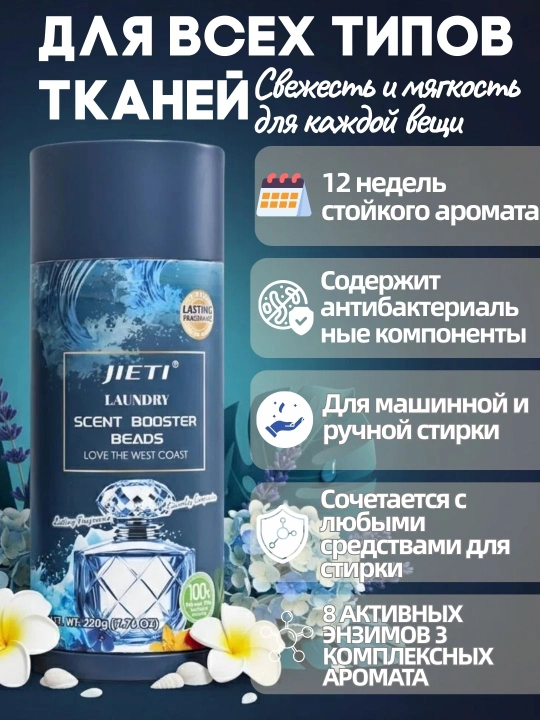 JIETI Konditsioner, dengiz ud va akvatika effektiga ega xushbo‘y granulalar