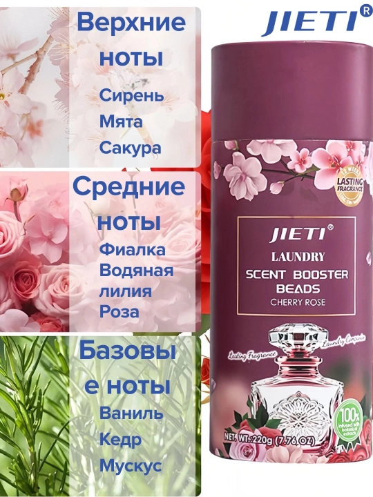 JIETI Konditsioner effektli xushbo'y granulalar. Sakura va atirgul ifori