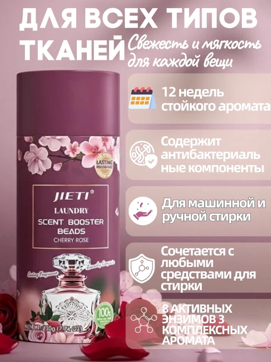 JIETI Konditsioner effektli xushbo'y granulalar. Sakura va atirgul ifori
